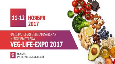 В Москве откроется крупнейшая вегетарианская и ЗОЖ выставка «VEG-LIFE-EXPO»